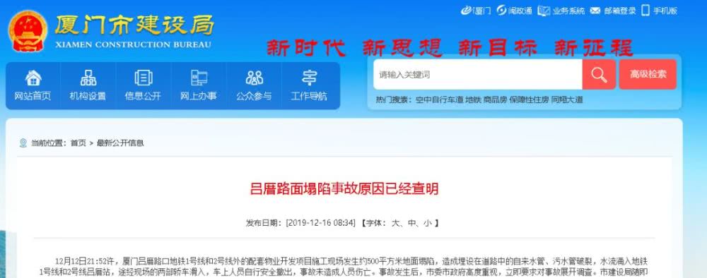 厦门地铁坍塌后续来了!建设局最新通知!涉事机构被列入“黑名单”!