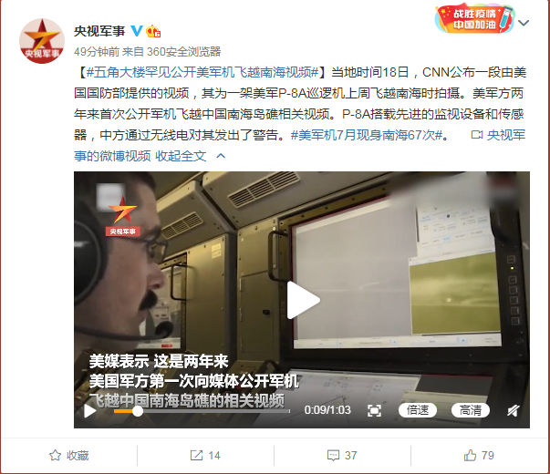 五角大楼罕见公开美军机飞越南海视频，中方警告：立即离开