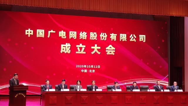 国内第四大运营商中国广电在京成立，5G192号段快来了