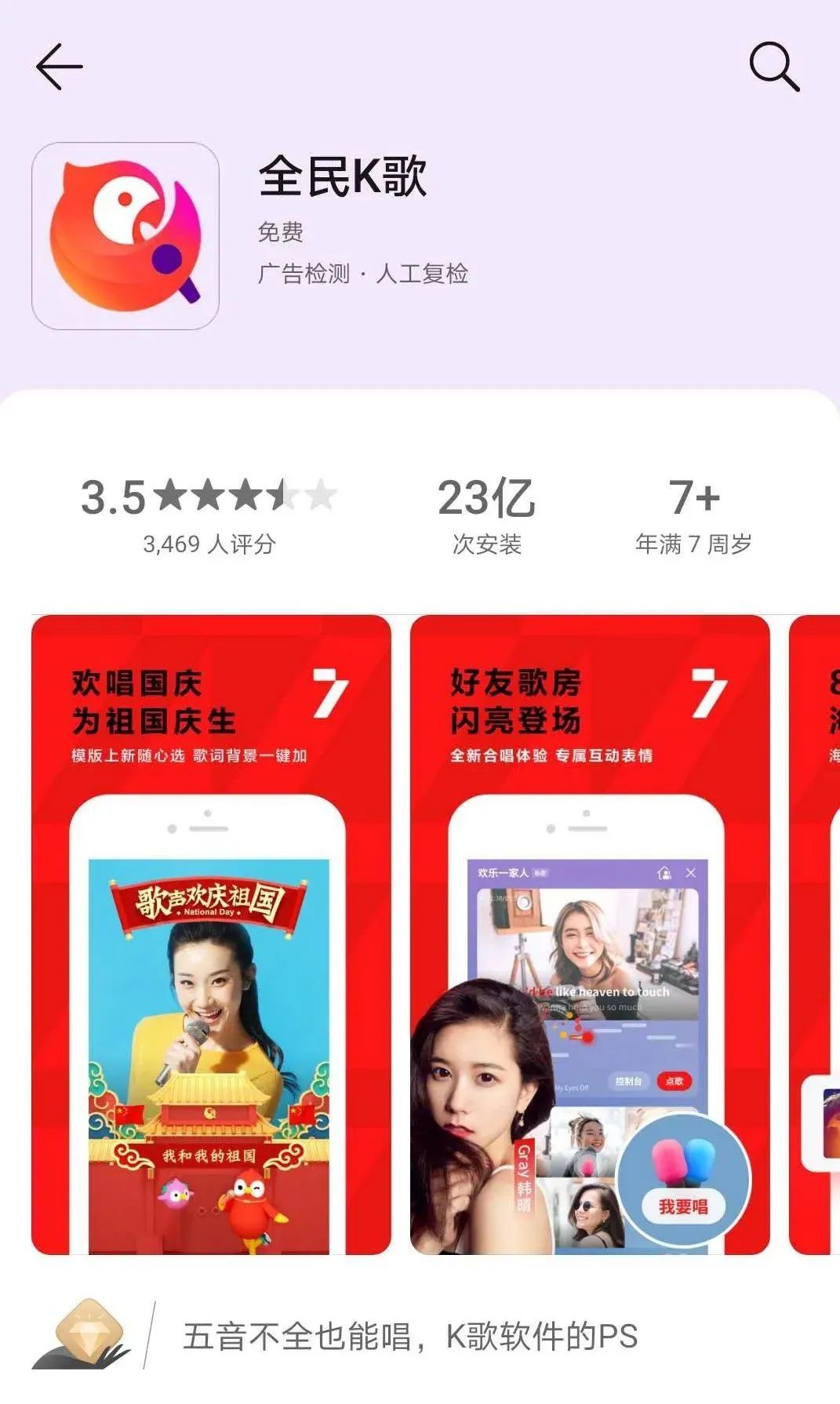 应用商店里该App的下载页面