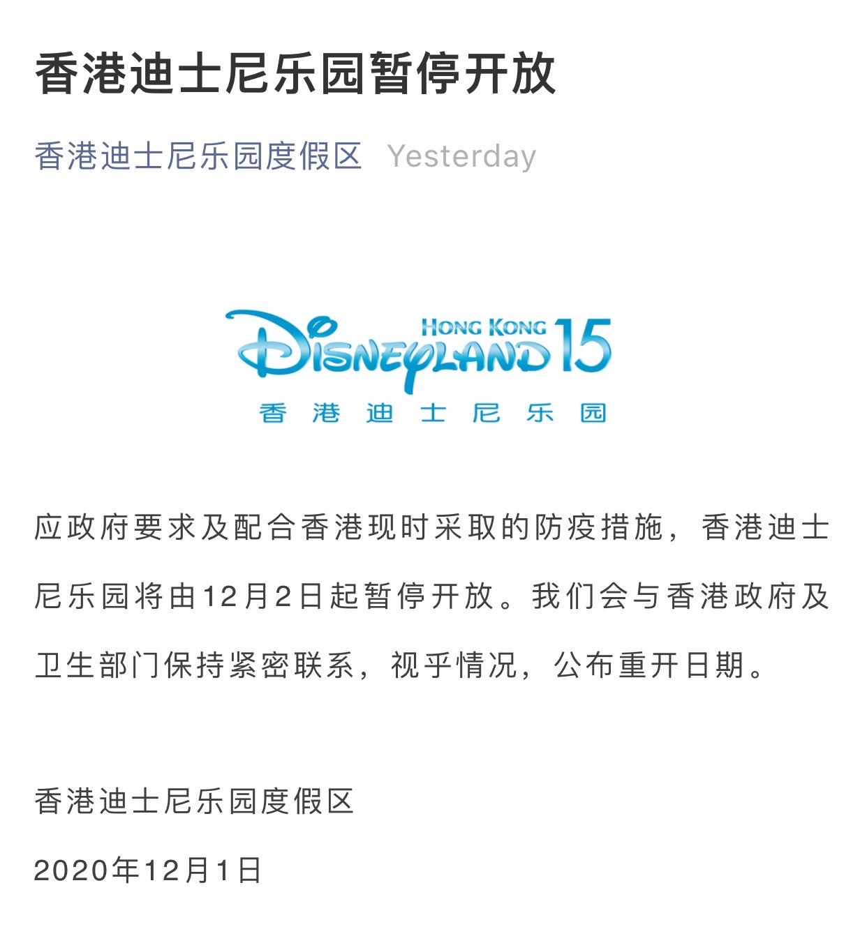 香港迪士尼乐园再次闭园，迪士尼尚有3.7万名员工在休假