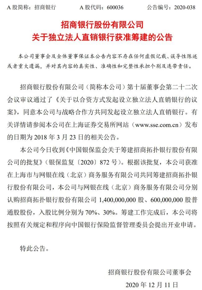 招行联手刘强东，全国第二家独立法人直销银行获批筹建