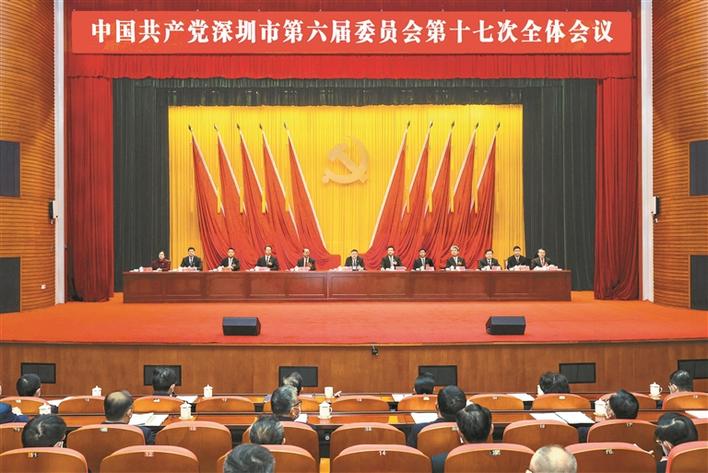 12月22日，中国共产党深圳市第六届委员会第十七次全体会议召开。深圳特区报 图