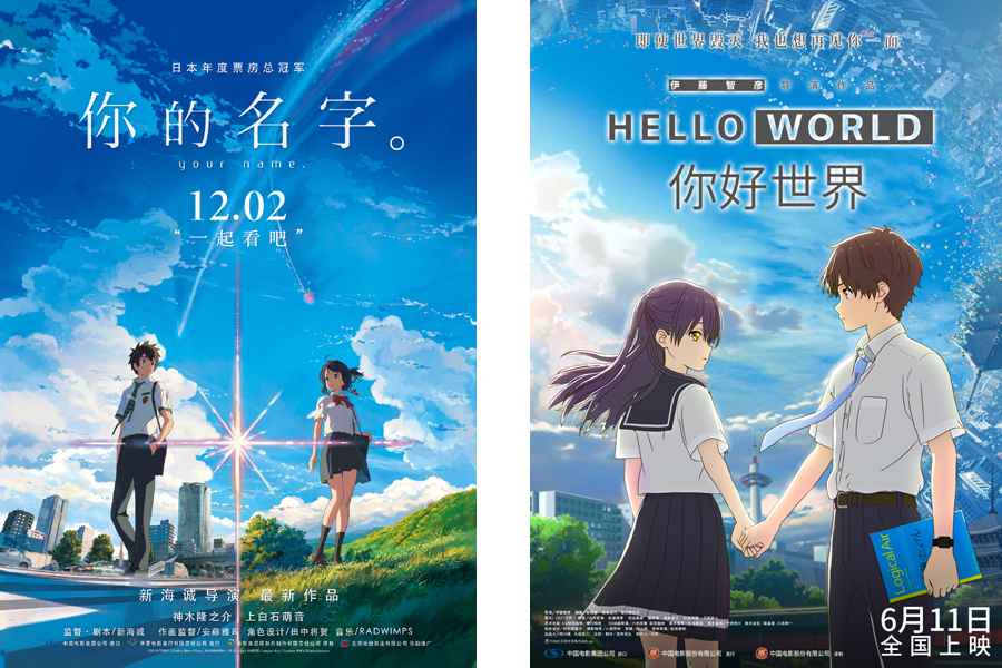 《你的名字。》和《你好世界》海报