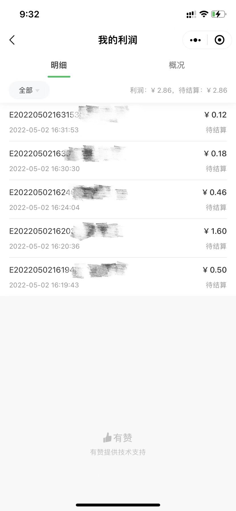 图为倪华提供的佣金截图