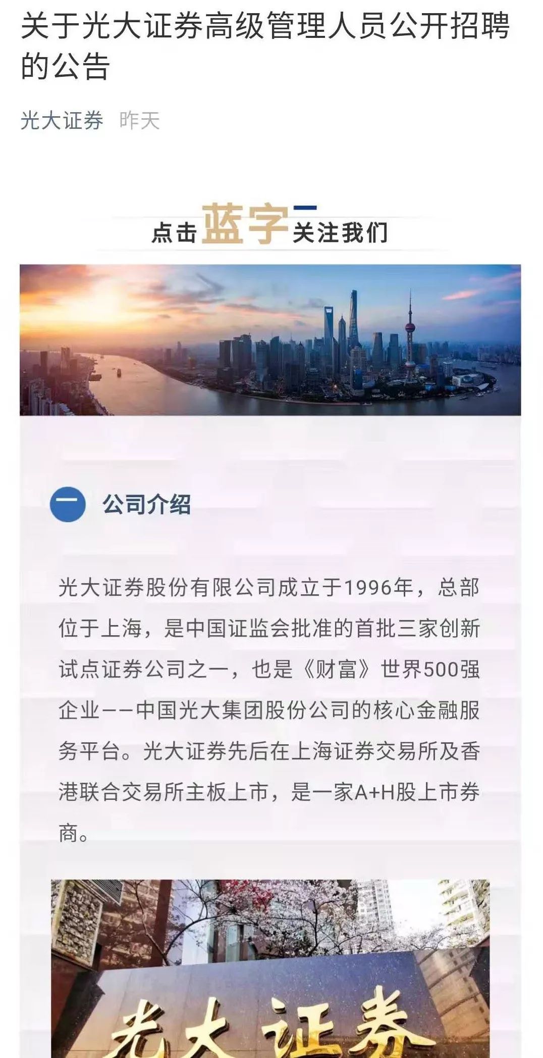 金融圈重磅！光大证券全球招总裁：至少本科学历前任年薪215万！