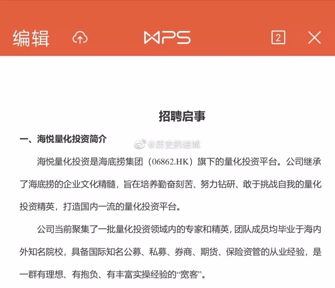 海底捞进军量化投资，更在清华招实习生！网友：火锅能打折吗？