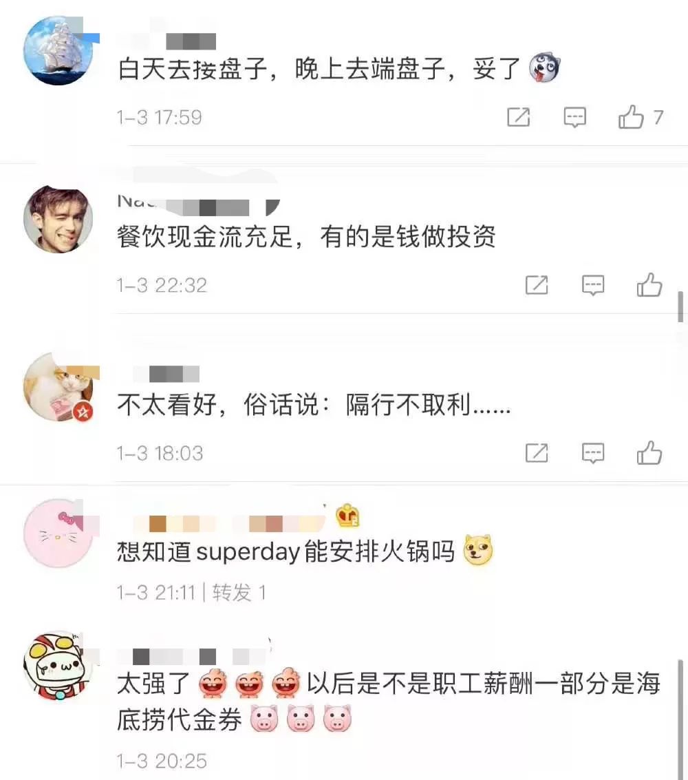 海底捞进军量化投资，更在清华招实习生！网友：火锅能打折吗？