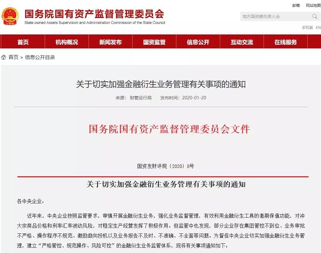 央企衍生品交易新规，30个“应当”、11个“不得”、1个“严禁”