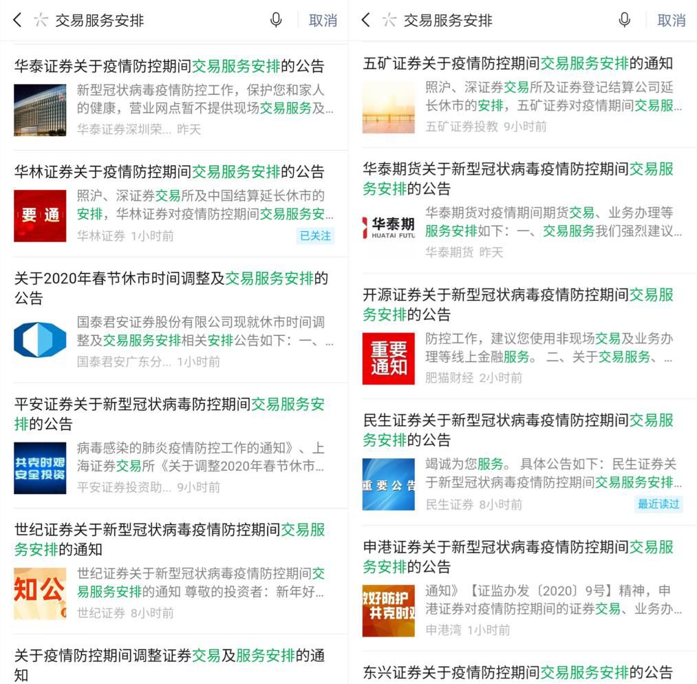 开市在即，券商提前备战！交易安排全面调整，下单作废如何处理？