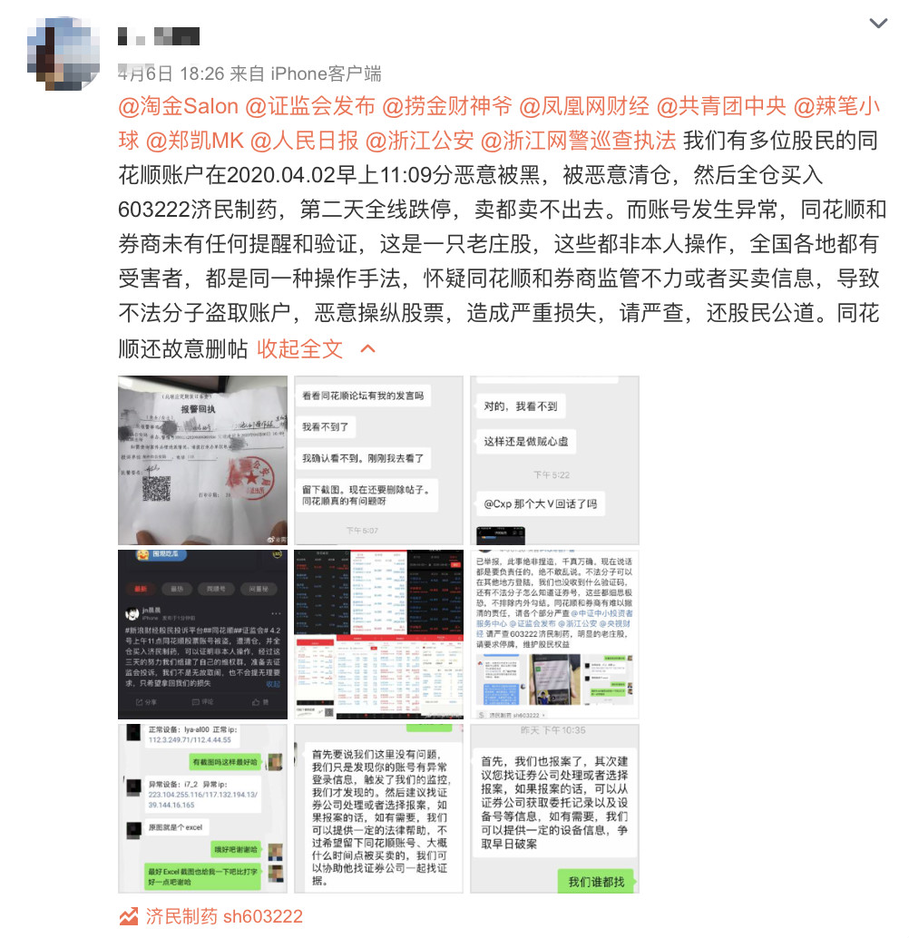 懵圈！股票账户被盗，被迫接盘高位股，损失谁来承担？