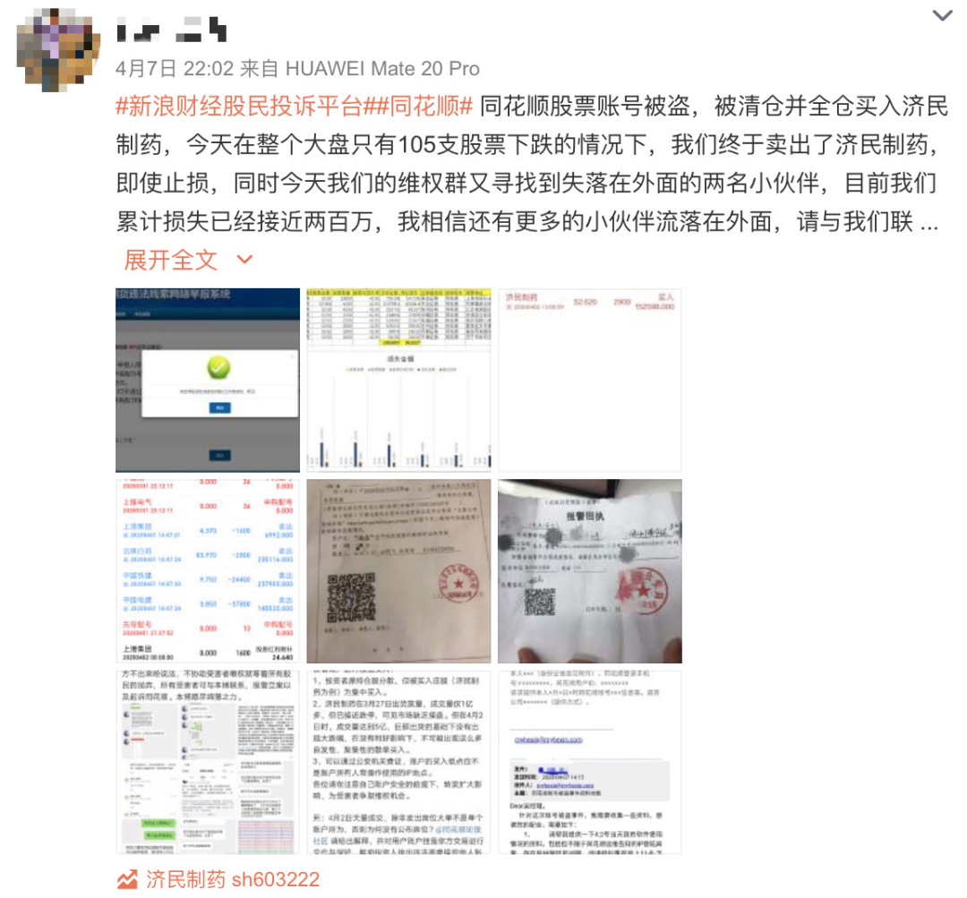 懵圈！股票账户被盗，被迫接盘高位股，损失谁来承担？