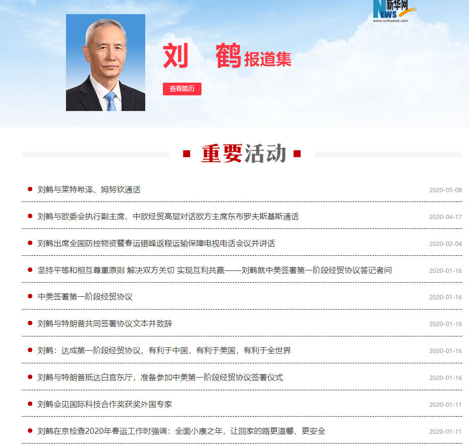 中美签署第一阶段经贸协议之后 刘鹤与美方首次通话 第二阶段经贸磋商引关注