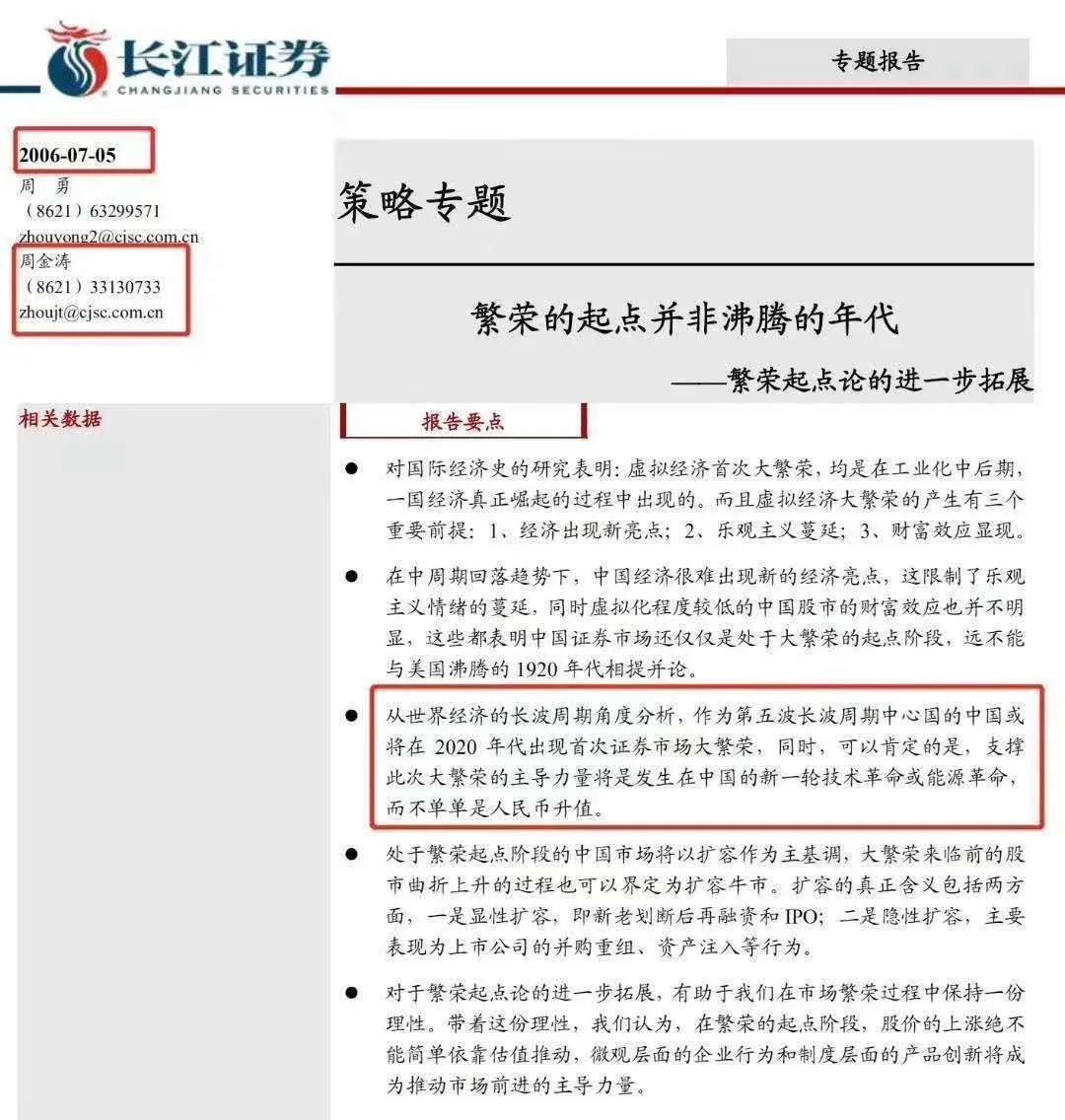 A股大暴动！长江证券这份14年前的研报火了……“周期天王”有这些预言！ _ 证券时报网