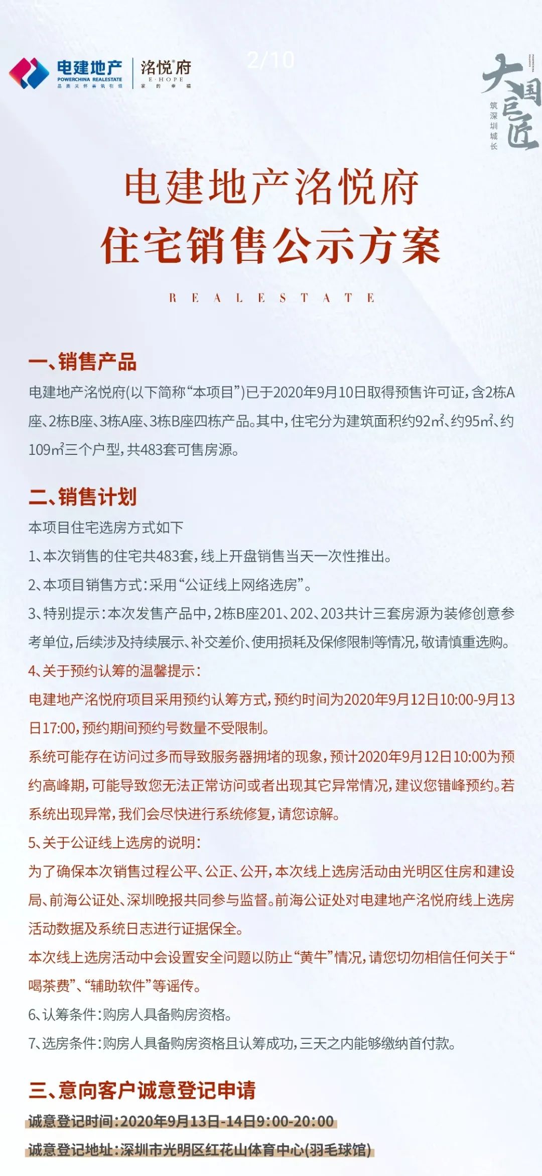 深圳首个网上公证抢房楼盘来了！无房者优先，有房者选剩下的；楼盘附近还有名校加持……
