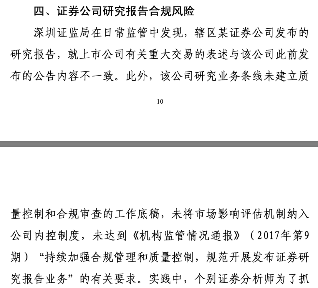 对着公告竟把研报写错，这家券商被监管点名！为何研报频遭打脸？合规机制是关键_ 证券时报网
