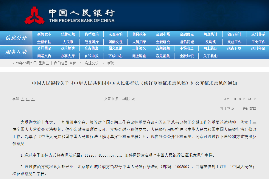 首页 新闻 深度10月23日,央行发布《中华人民共和国中国人民银行法