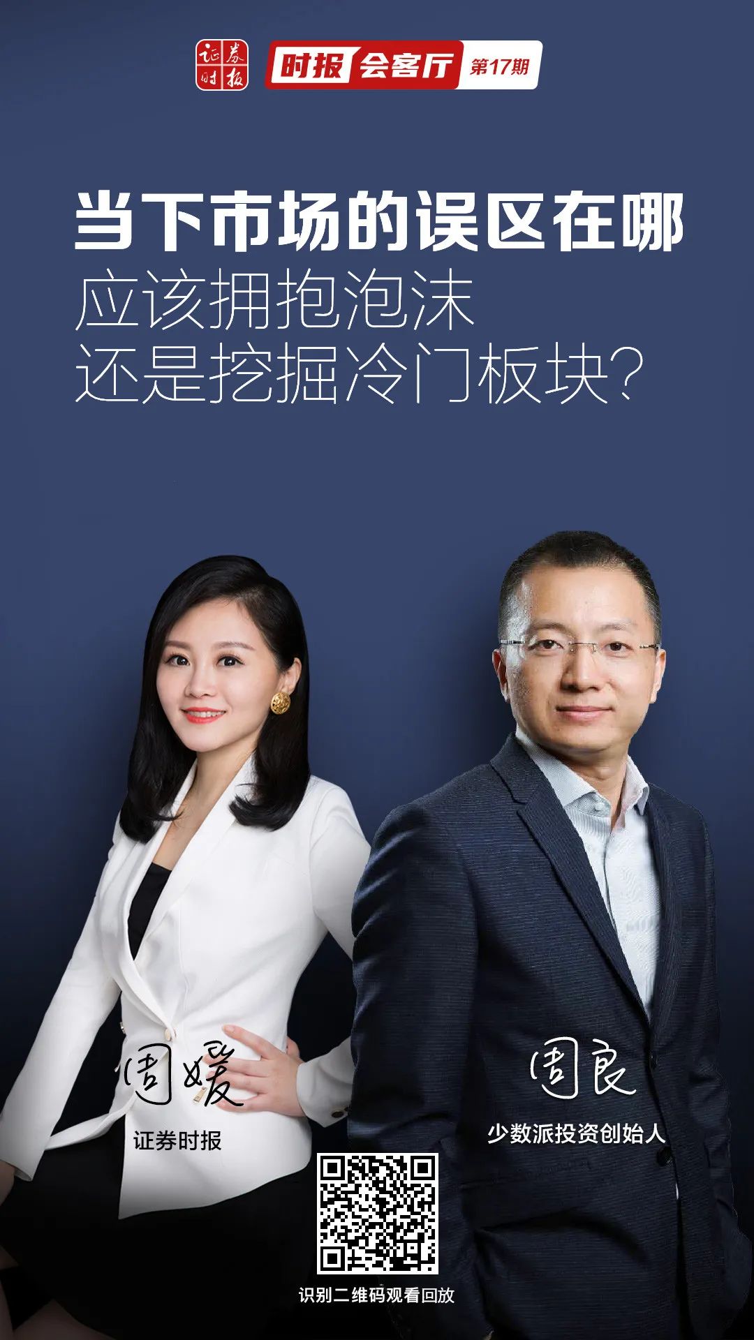 专访“少数派”周良：大多数人看不上的银行股，恰恰是很好的投资机会_ 证券时报网