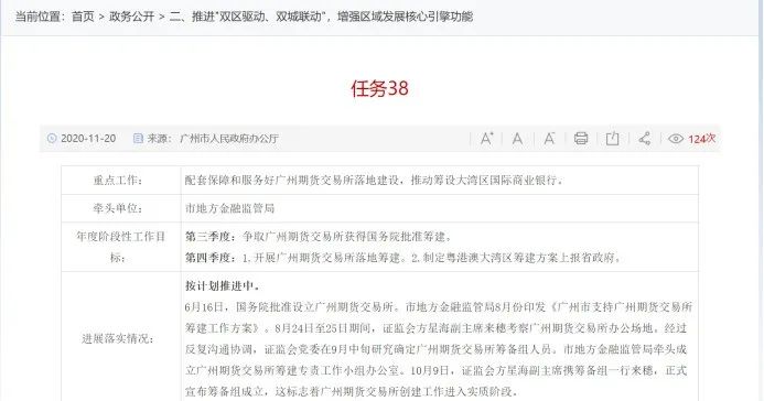 关于广州期货交易所，又有新消息！