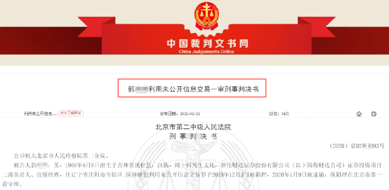 券商博士投资经理搞 老鼠仓 趋同交易1 6亿 判决来了 证券时报网