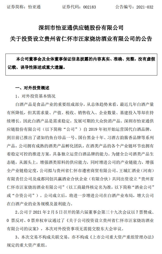 蹭“茅台”热点 怡亚通能否挽回蒸发的600亿