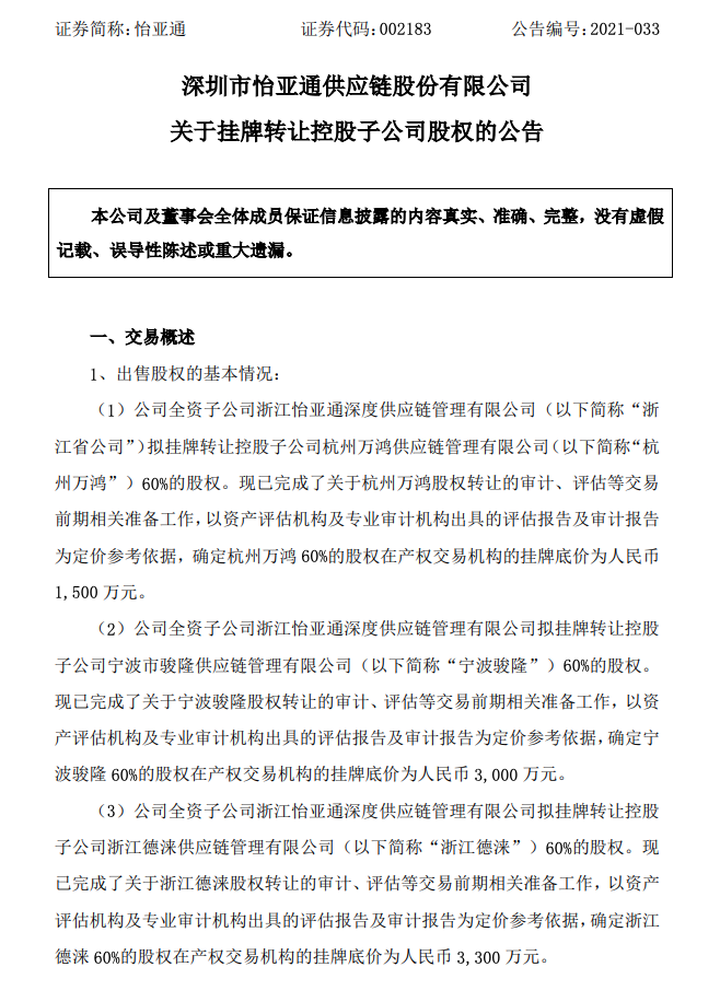 蹭“茅台”热点 怡亚通能否挽回蒸发的600亿市值?(图4) 图片