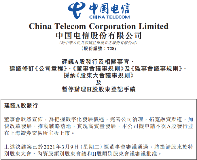 重磅突发！超级巨无霸来了，中国电信要回A股上市！一年入账3936亿，