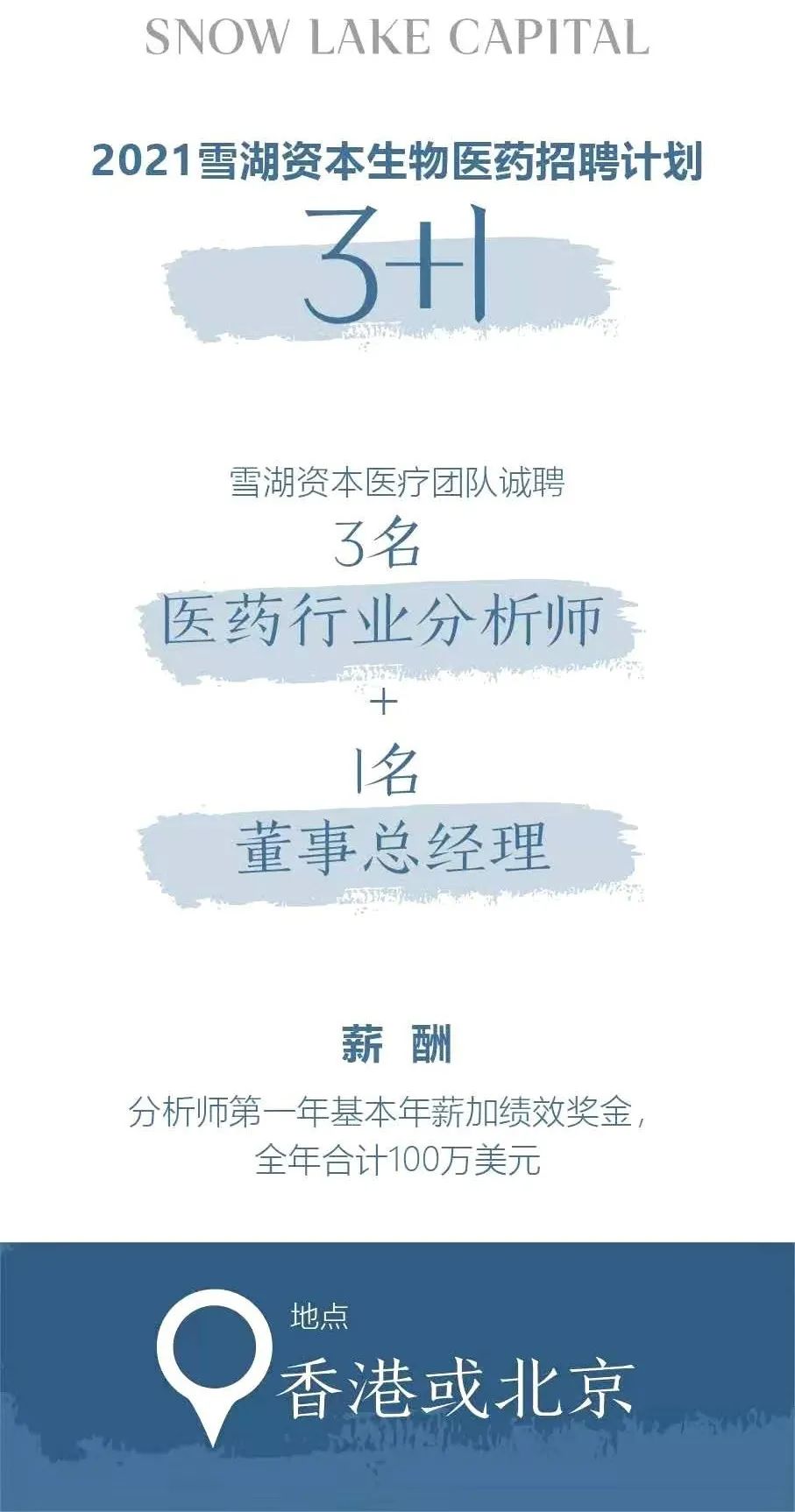 刷屏金融圈！年薪100万美元，这家对冲基金