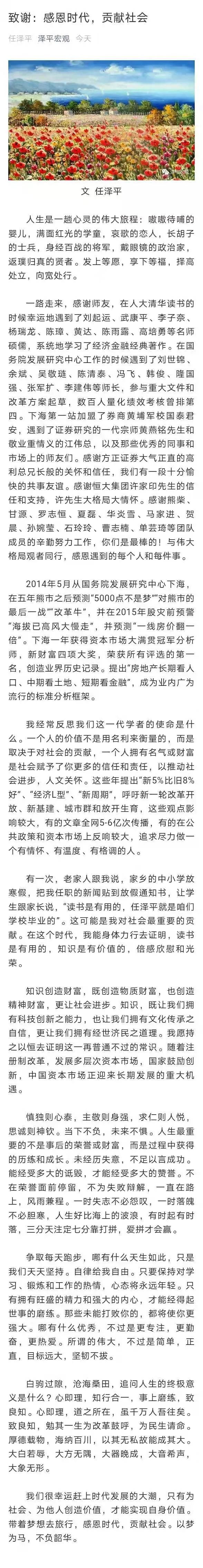 任泽平跳槽刷屏 公开发声 感谢许家印的信任和支持 证券时报网