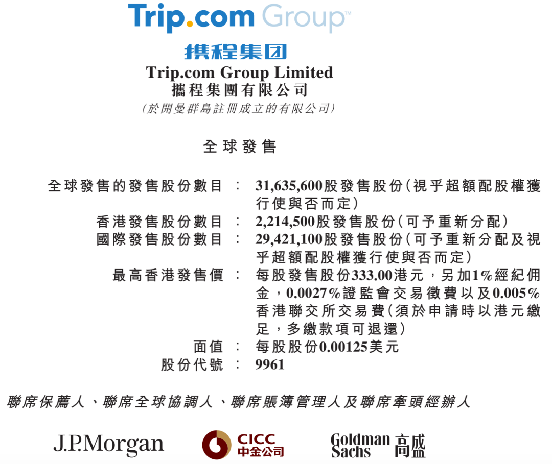 携程来了！招股首日孖展超购3倍，募资或超百亿！美股却接连下跌，想象空间多大？ _ 证券时报网