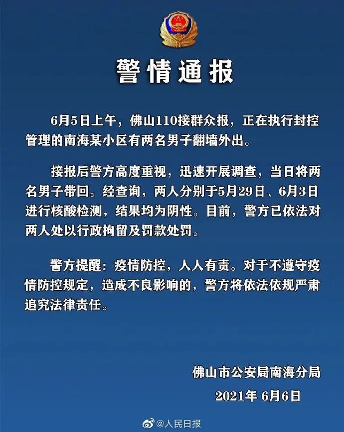 广东新增5 2 太恶劣 佛山两男子从封控小区翻墙外出 警方 已行拘 证券时报网