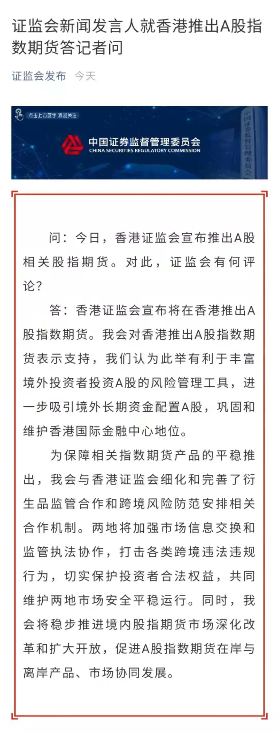 重磅！香港拟推A股相关股指期货，中国证监会：将进一步吸引境外长期资金配置A股_ 证券时报网