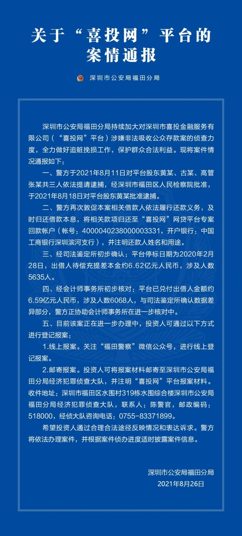 正式批准逮捕！500多万粉丝金融大V，彻底凉了！待偿5000多投资人6.62亿_ 证券时报网