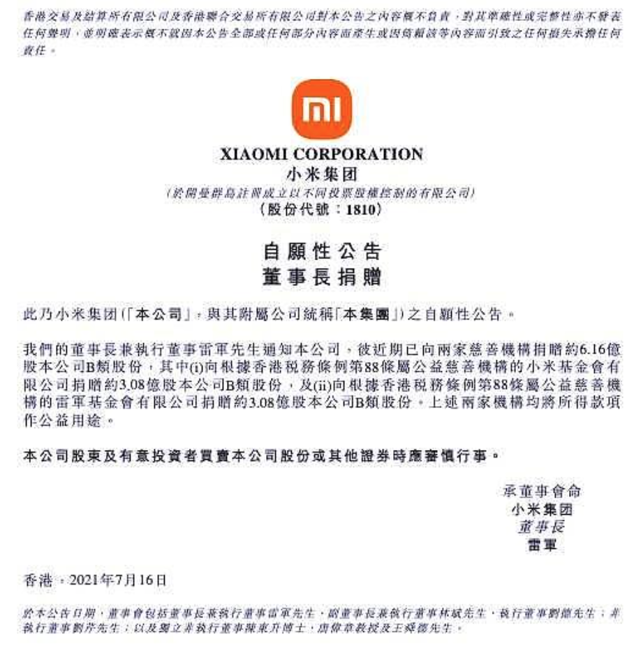 什么操作？雷军卖出逾3亿股小米股票？一则公告让股民炸锅，小米紧急回应，真相是...... _ 证券时报网