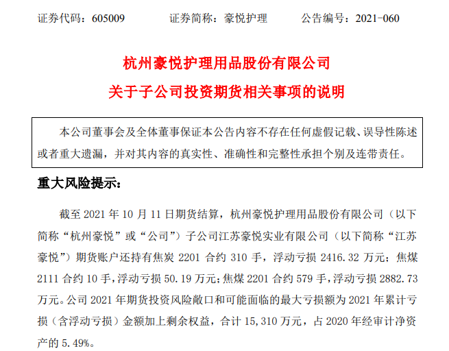纸尿裤公司炒期货浮亏近7000万 交易所火速关注 A股中的期货失控玩家还有多少 证券时报网