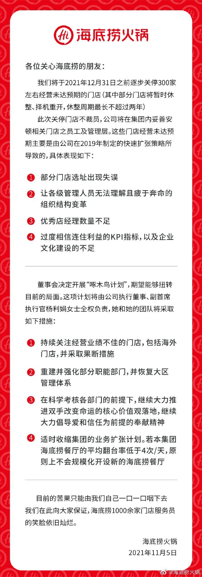 海底捞也撑不住了，刚刚宣布：关闭300家门店，苦果只能自己一口一口咽下去！ _ 证券时报网
