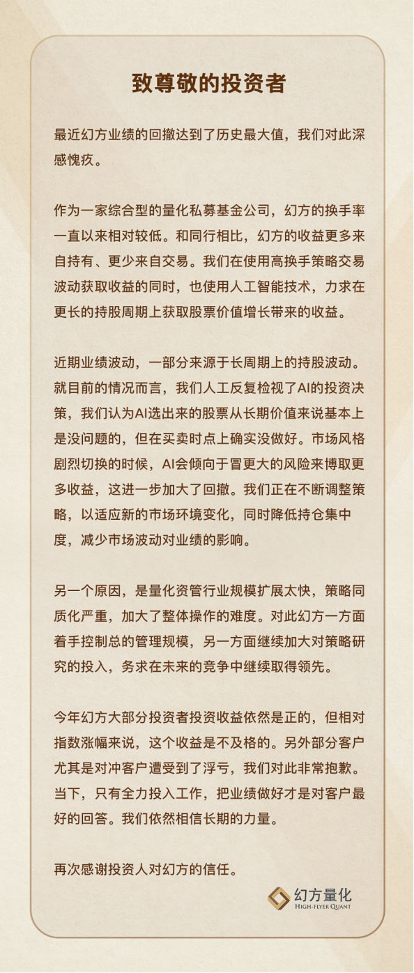 深感愧疚！这家头部量化私募致歉，发生了什么？产品回撤创历史极值，发文直指两大内因_ 证券时报网