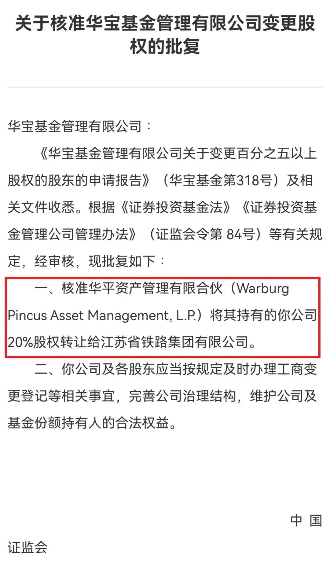 刚刚！外资转让，又一家基金公司股权变更_ 证券时报网