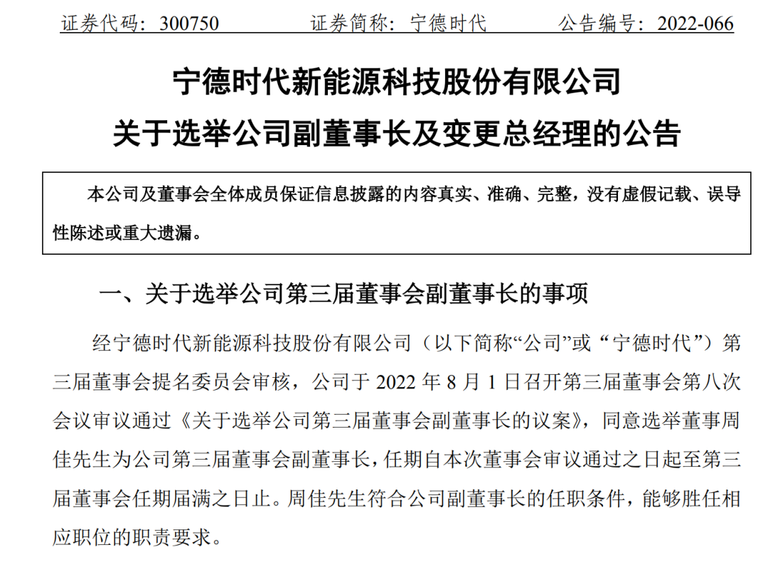 万亿宁王高管变动：曾毓群兼任总经理！持股10%副董事长辞职，回应称“将在新兴领域探索业务机会” _ 证券时报网